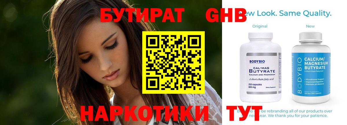 БУТИРАТ бутик  Вход с VPN  Бутират  Нефтекумск 