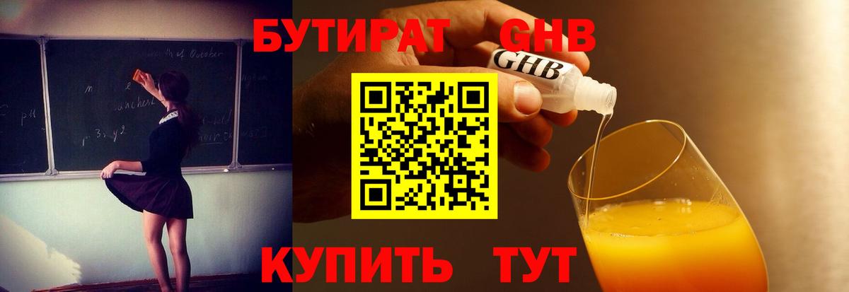 Бутират BDO 33% Нефтекумск