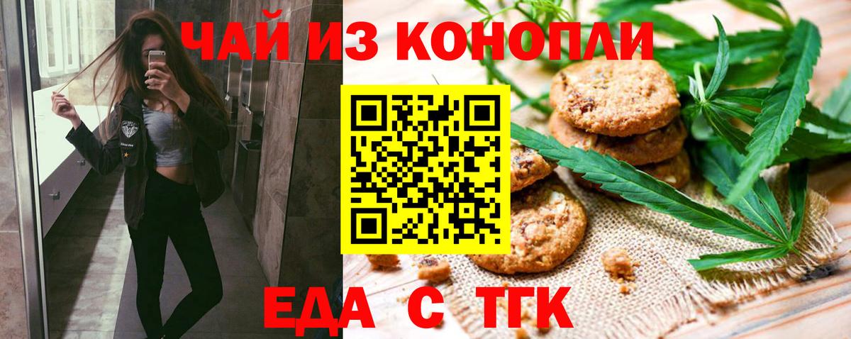 Еда ТГК марихуана  Вход с VPN  Нефтекумск 