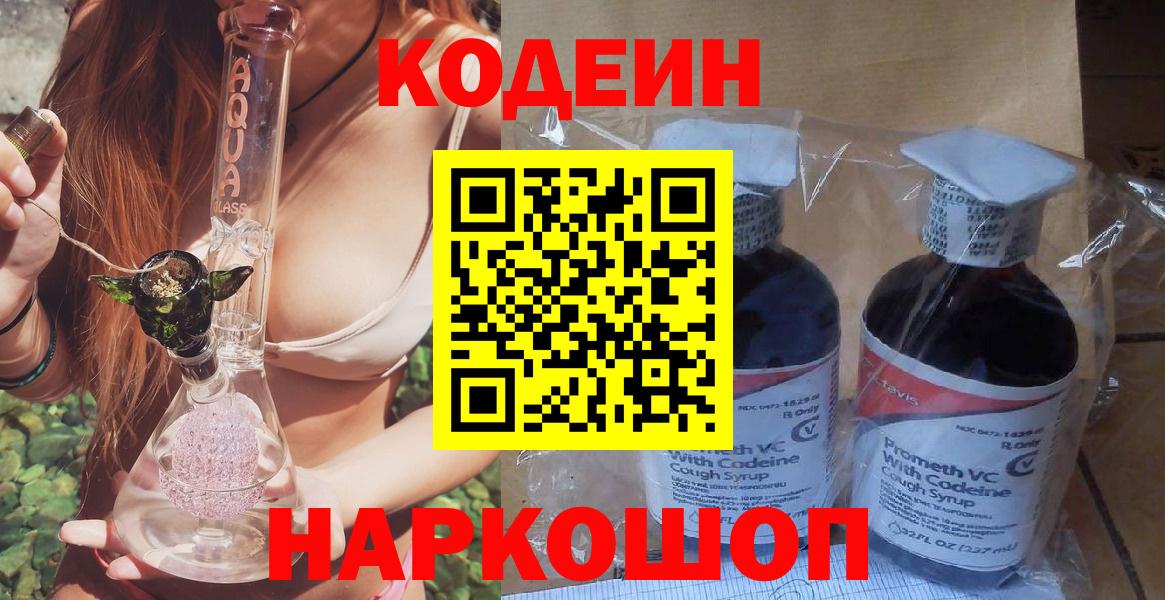Нефтекумск  Кодеиновый сироп Lean напиток Lean (лин)  Codein Purple Drank  Вход с VPN 