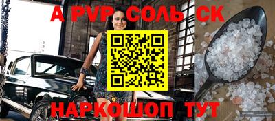 альфа пвп Братск