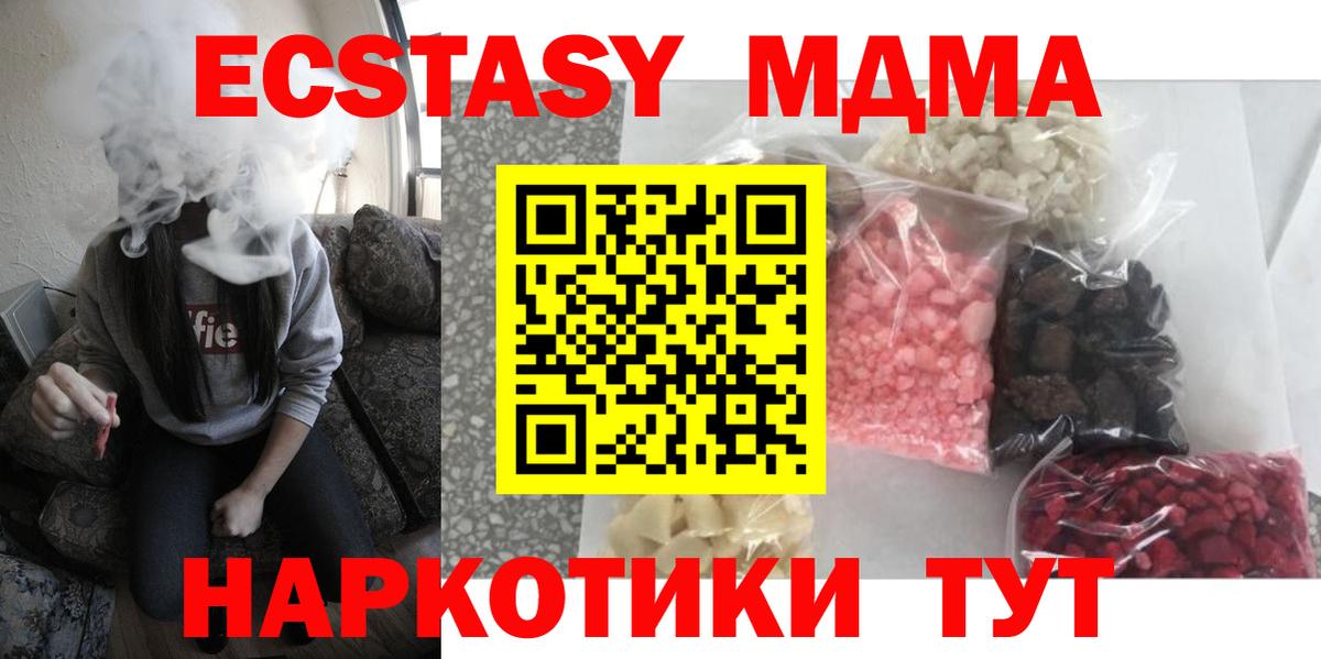 MDMA кристаллы Нефтекумск