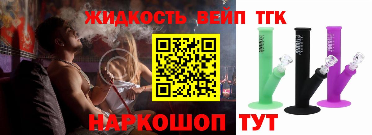 ТГК жижа Нефтекумск